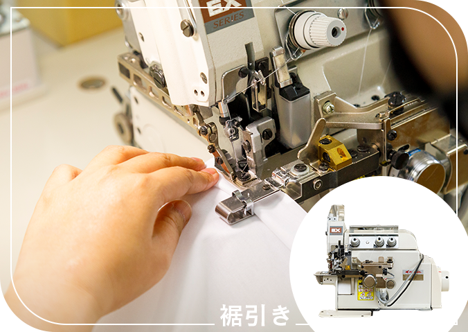 裾引き