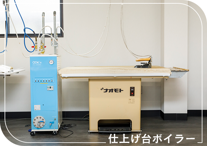 仕上げ台ボイラー